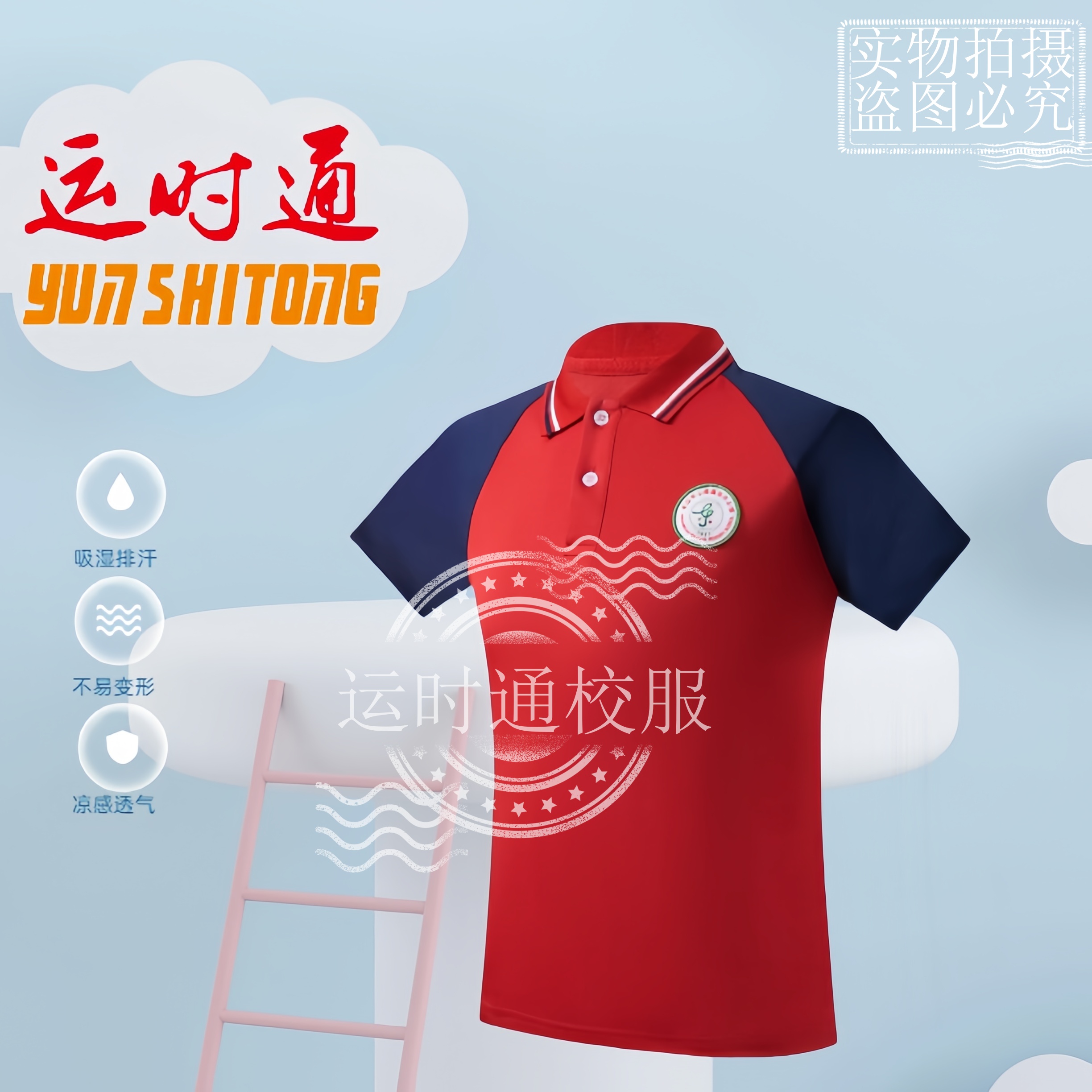 小榄镇【东升小学】运动装校服