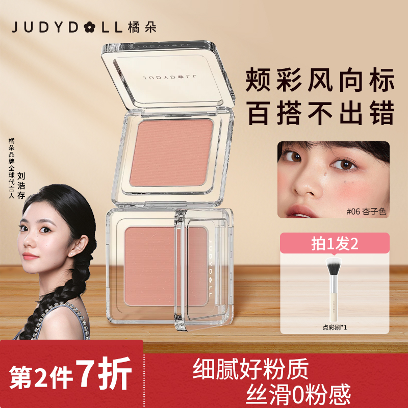 橘朵单色腮红高光修容蜜桃哑光自然粉嫩新手女生必备化妆品DB