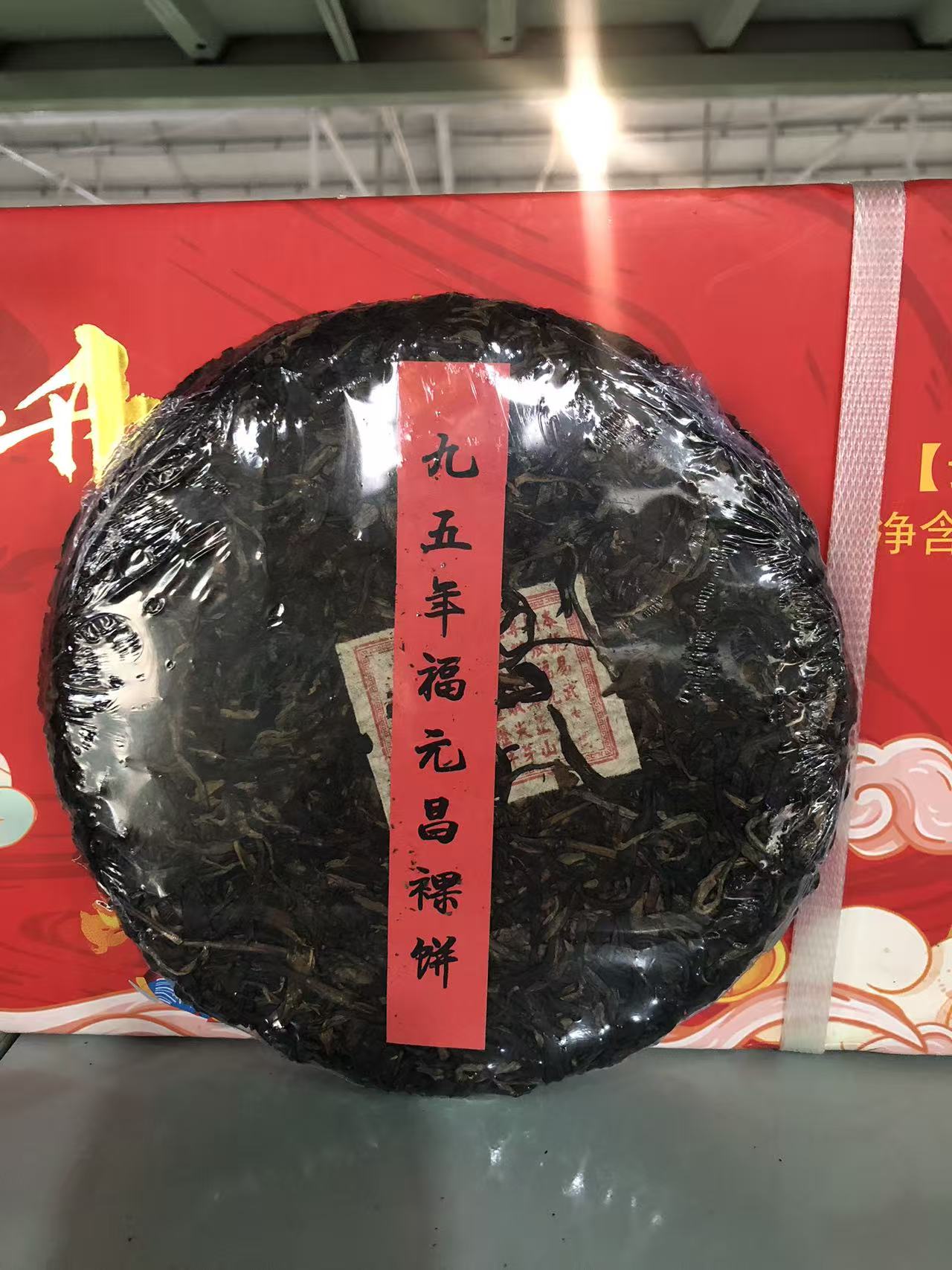 95年代福元昌号普洱生茶饼357g