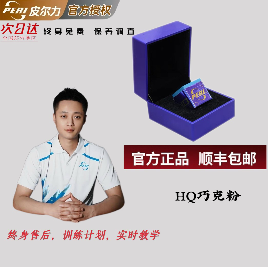 HQ枪粉/皮尔力PERl台球杆黑八九球枪粉九球杆巧克粉