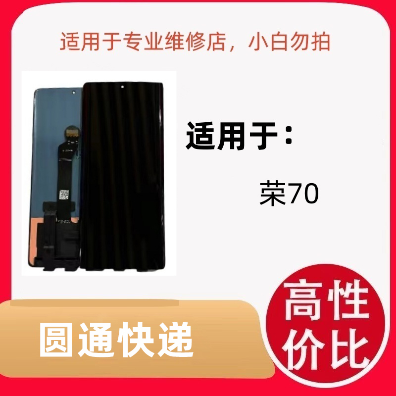 适用于手机屏幕 荣70全新全原系列 屏幕总成液晶显示同行优选曲屏