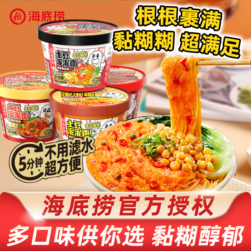 海底捞土豆泥泥拌面速食方便面冲泡免煮甜辣火鸡面泡面宵夜小吃
