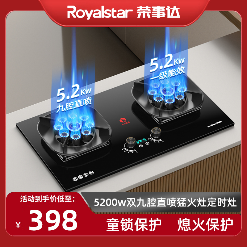 Royalstar/荣事达【补贴倒计时】猛火灶燃气灶双灶煤气灶液化气