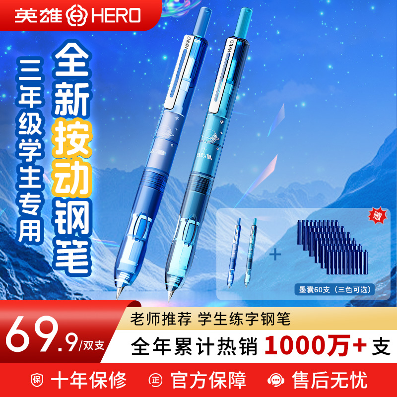 HERO/英雄按动钢笔【星际舱】三年级小学生练字可替换墨囊