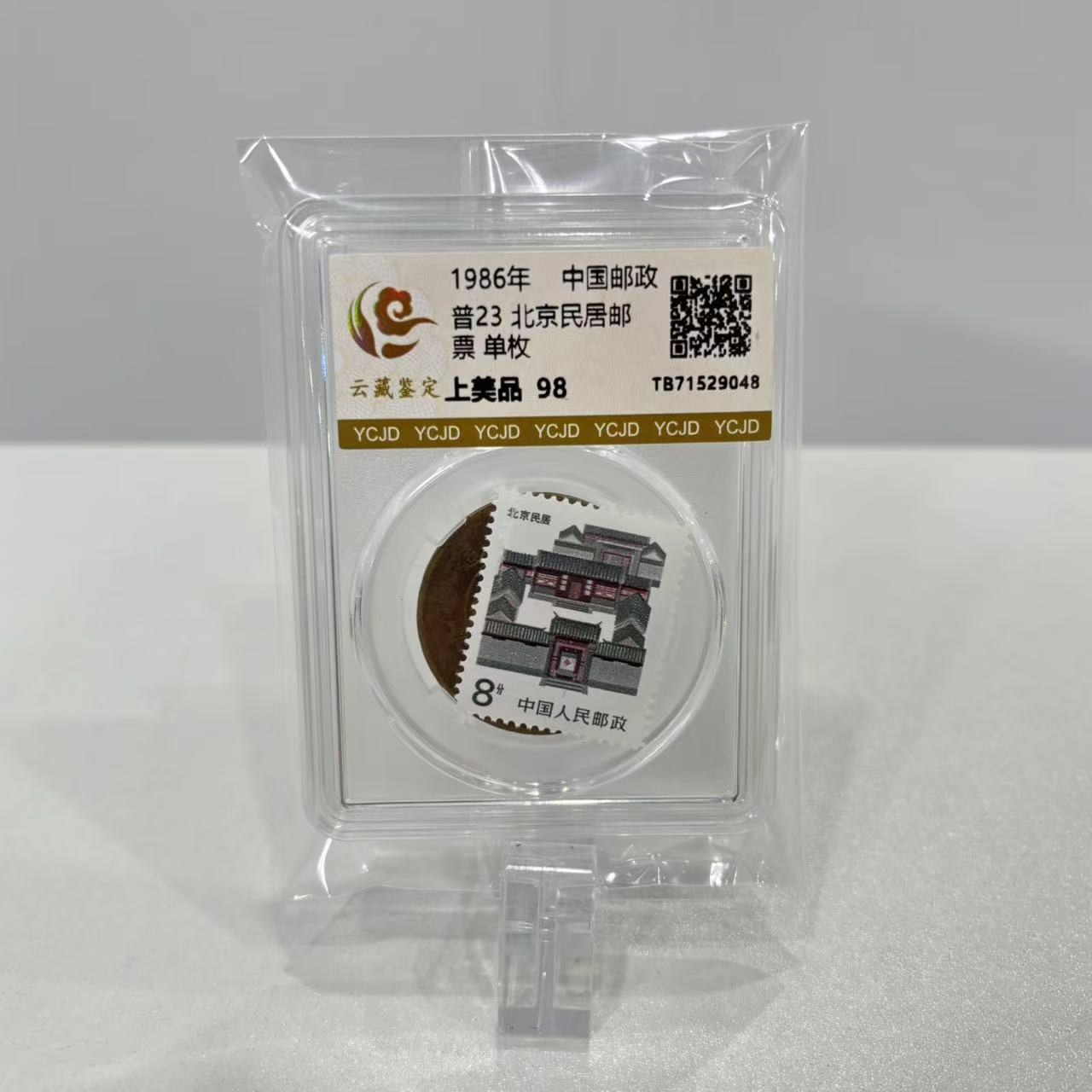 普23民居 + 民 湘造双旗 文铜B 二十 云藏鉴定 上美品 98分