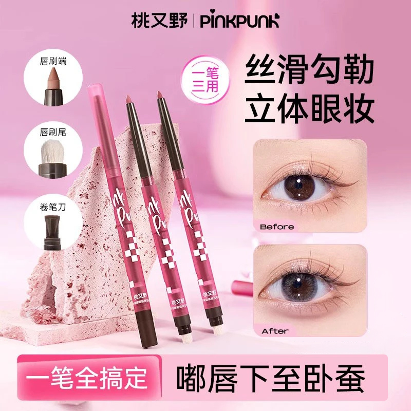 桃又野唇线笔口红下至卧蚕勾勒唇形显色丰唇笔女防水哑光新手神器