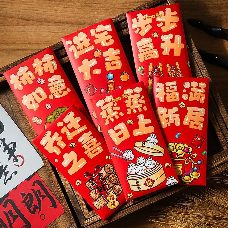 2025新款乔迁之喜新居新款乔迁红包红包袋利是封新房搬家入宅仪式