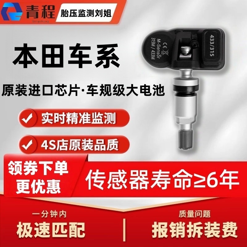 本田奥德赛胎压传感器雅阁英诗派CRV原厂内外置监测仪轮胎URV思域