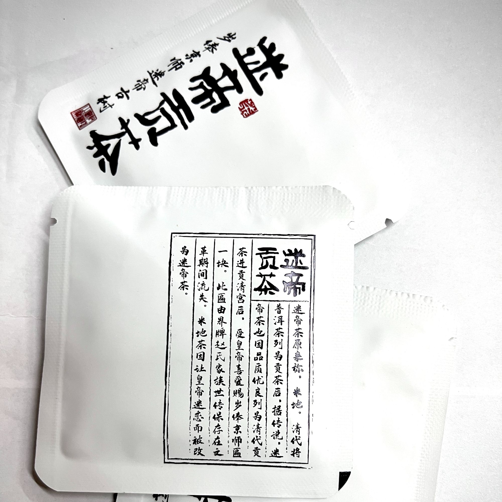 云南普洱茶 迷帝古树茶 头春普洱生茶