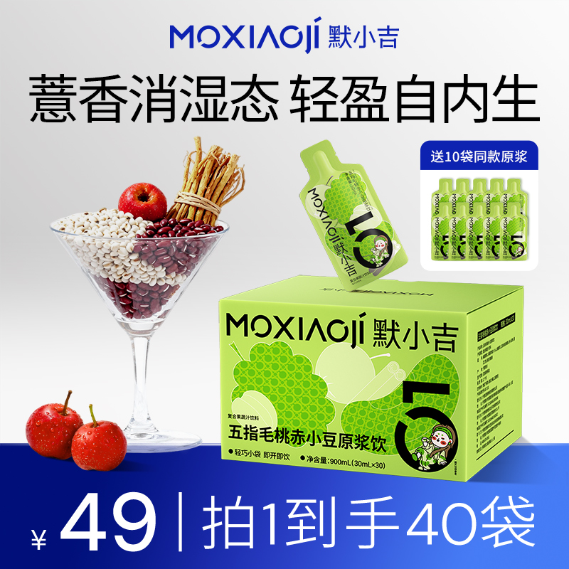 默小吉【官方旗舰-清养饮】五指毛桃赤小豆桑葚山楂陈皮膳食清养ZB