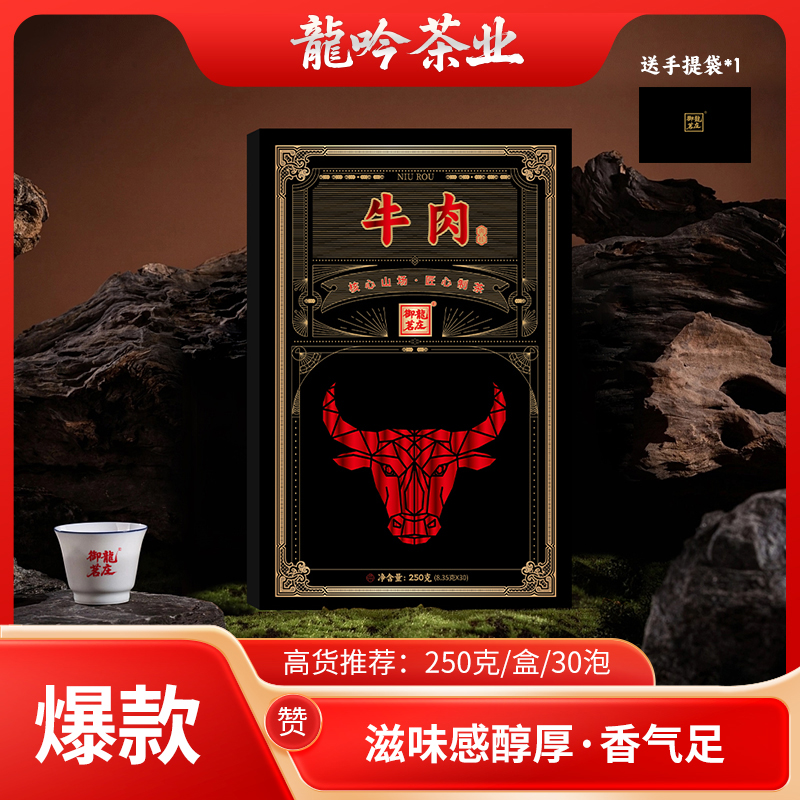 【小牛肉肉桂】武夷山岩茶肉桂-250g*1盒30泡-礼盒配1礼袋