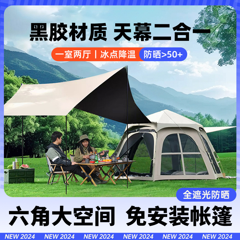 户外折叠帐篷3-5人便携六角加厚黑胶全套天幕二合一野营装备