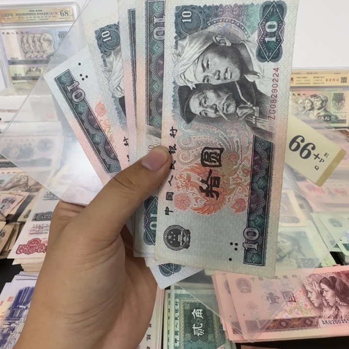 第四版人民币1980 全新旧票 十元 1张