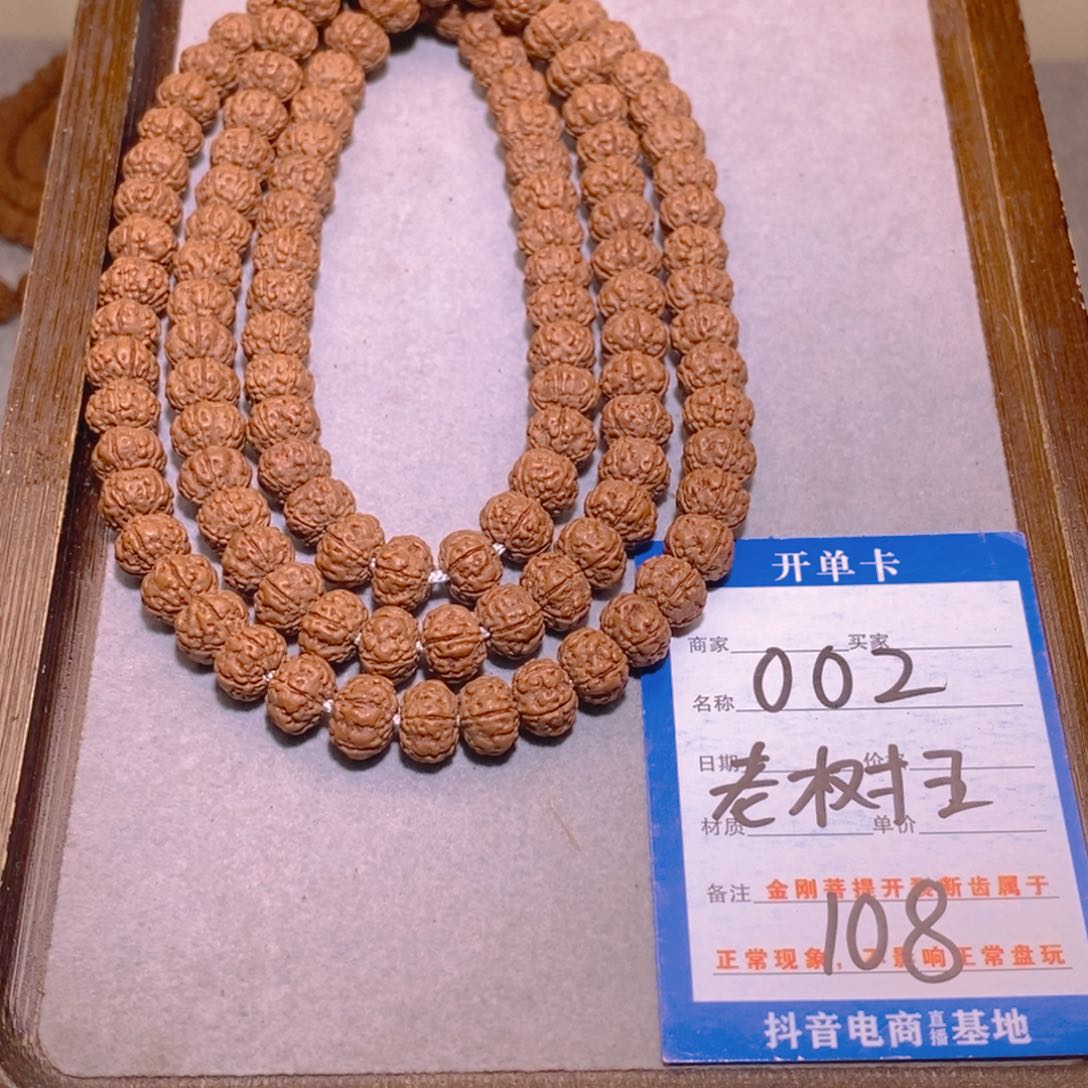 金刚菩提手串002老树王108 9.9