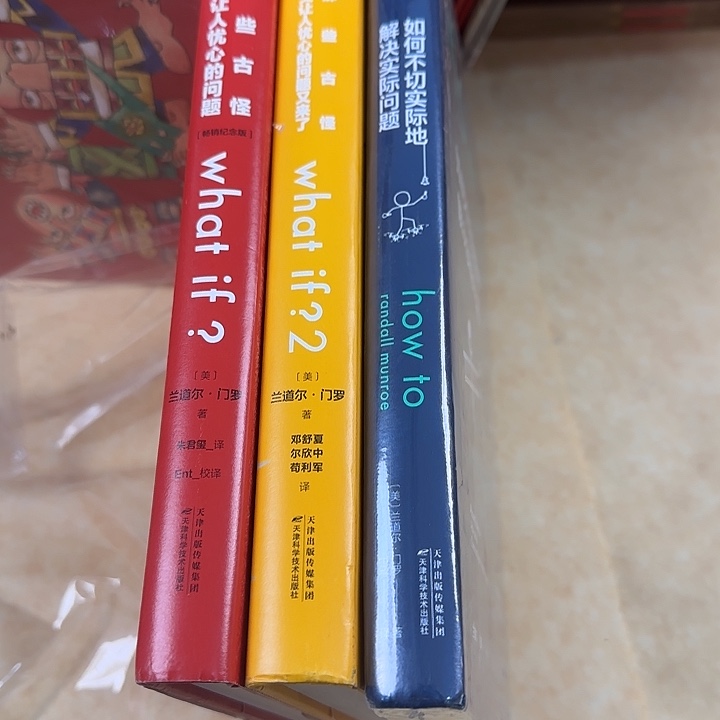 微瑕精装what if三本精装套装