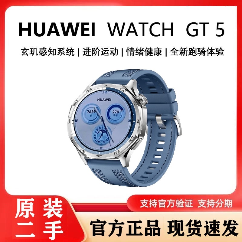 95新 Huawei/华为 二手正品华为手表watchGT5多智能通话运动手表