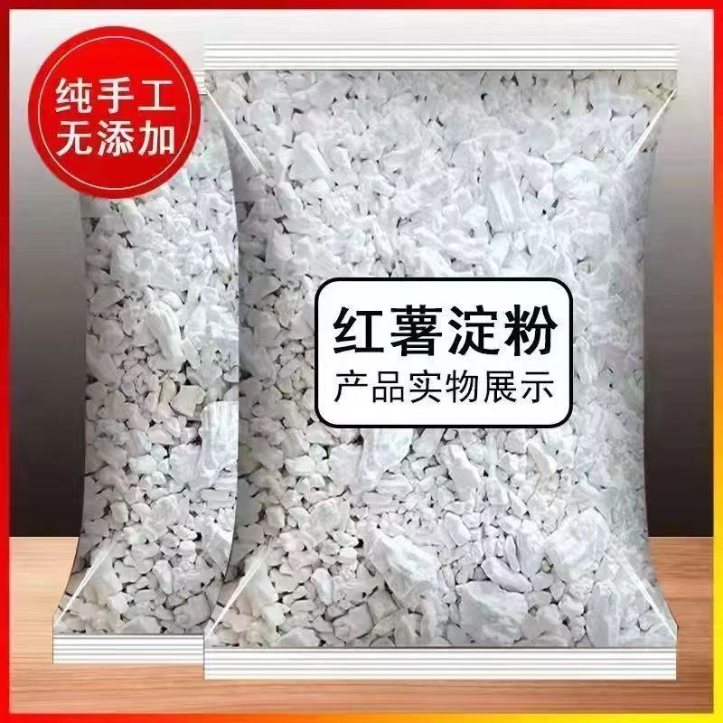 【秋雨三爷专属 】农家手工纯红薯淀粉