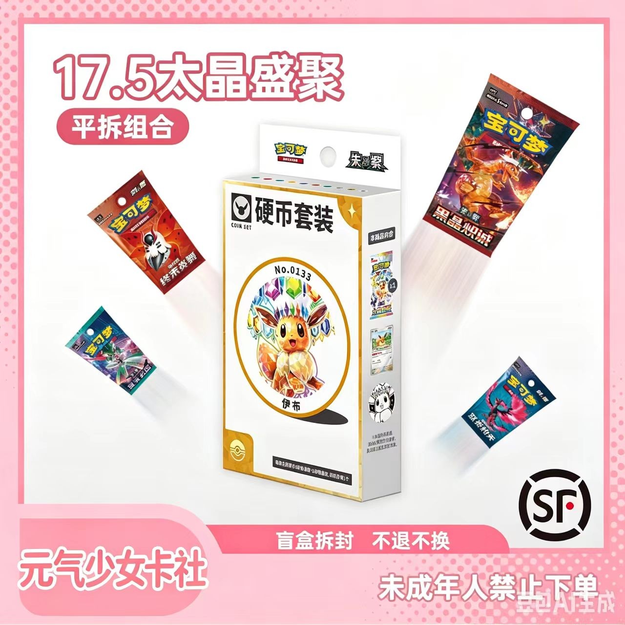 【元气少女卡社】17.5硬币套装 宝可梦简中潮玩盲盒代拆