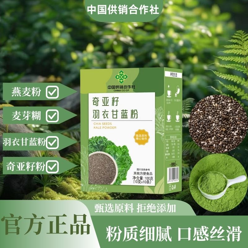 【中国供销合作社】羽衣甘蓝粉膳食纤维浓缩蔬菜粉冲饮饱腹代餐饮品