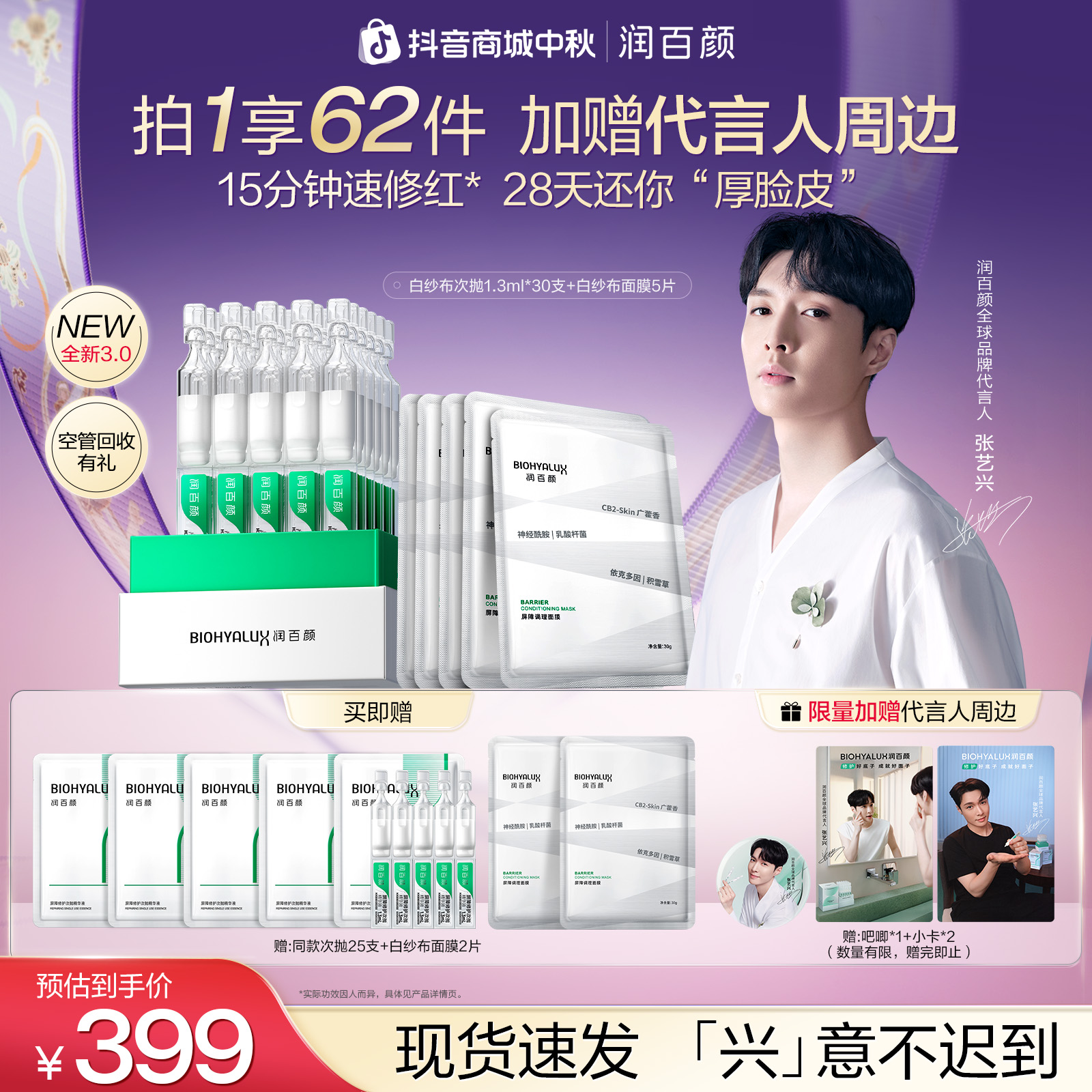 【张艺兴同款】润百颜白纱布次抛3.0敏肌屏障修护出差必备华熙生物