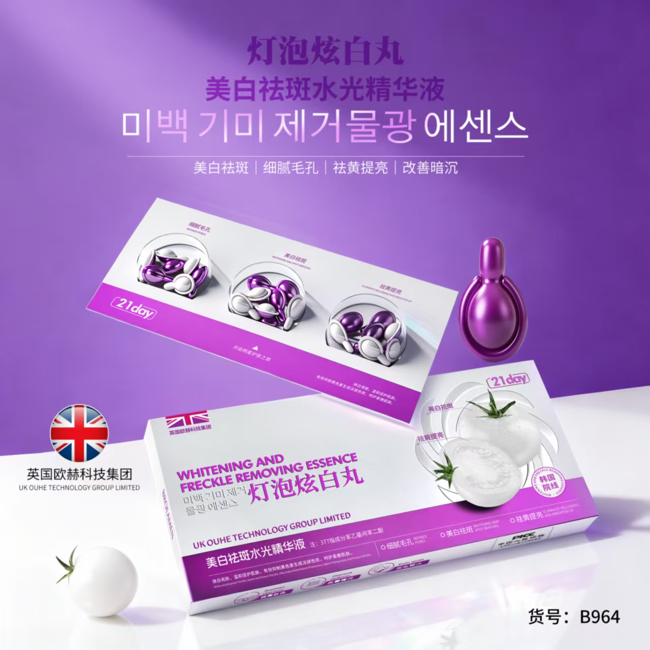 柏兰梦美白祛斑水光精华