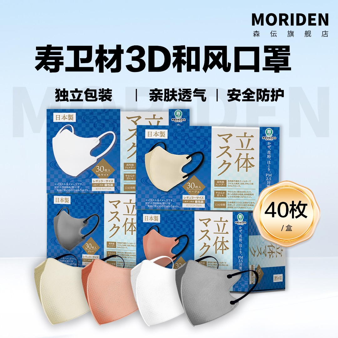 【日本制】堂吉诃德同款寿卫材和风亲肤凉感3D立体口罩30枚独立装
