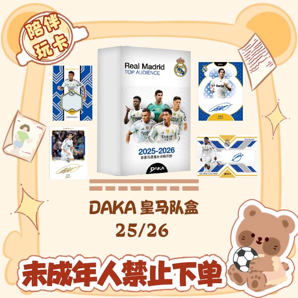 25/26 DAKA 达咖 皇马队盒 TOP AUDIENCE 球星卡【在线拆盒拆包】