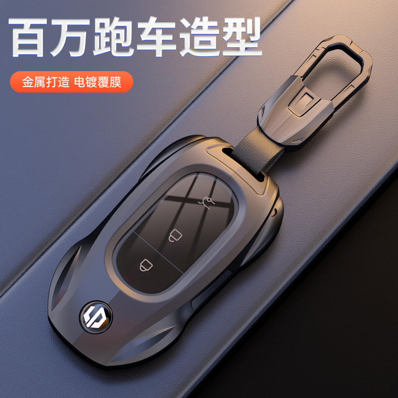 【极跑28】2024款零跑C11钥匙套24款C01T03领跑增程版遥控金属壳