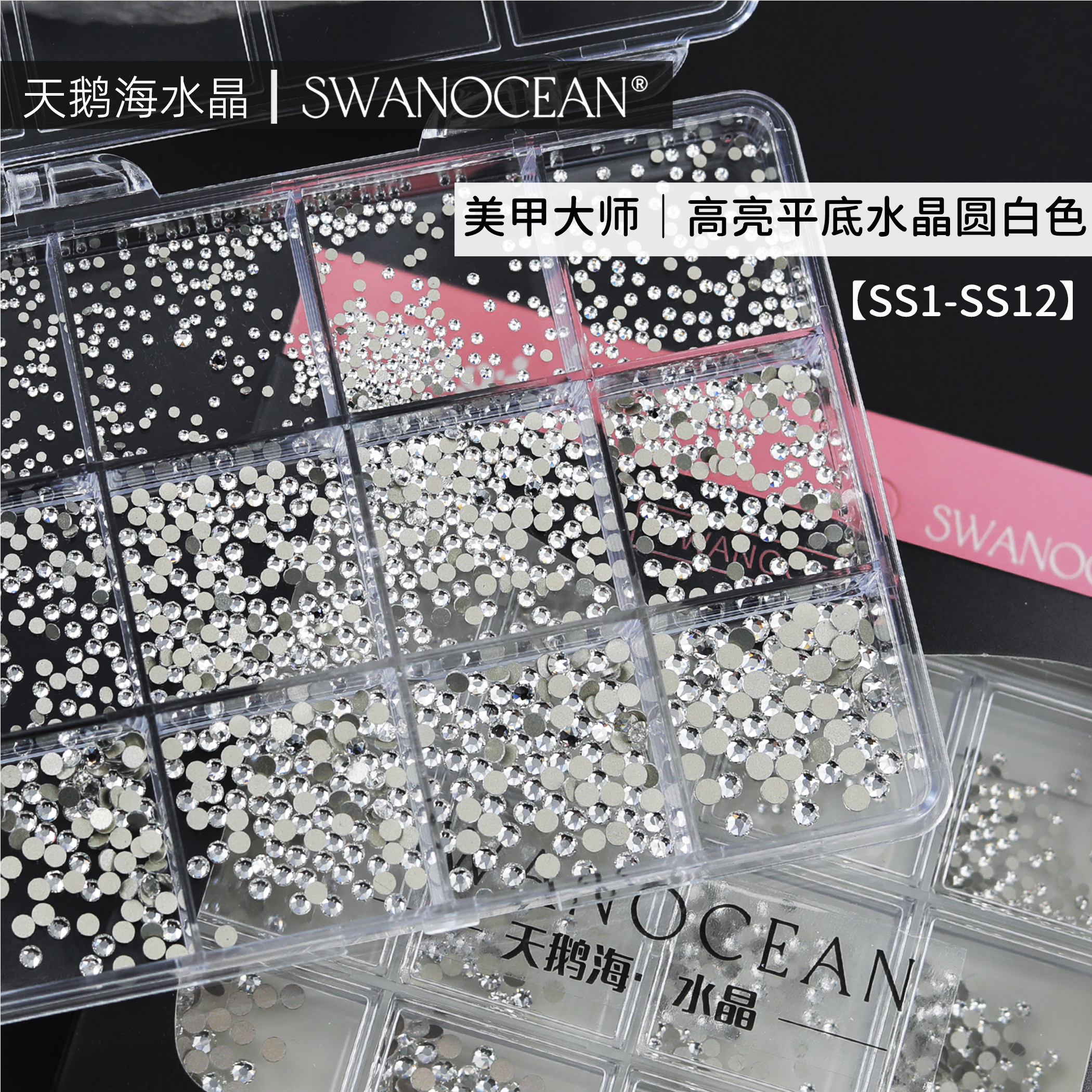天鹅海SWANOCEAN美甲银色大师｜高亮平底水晶圆白色奢华爆闪美甲钻