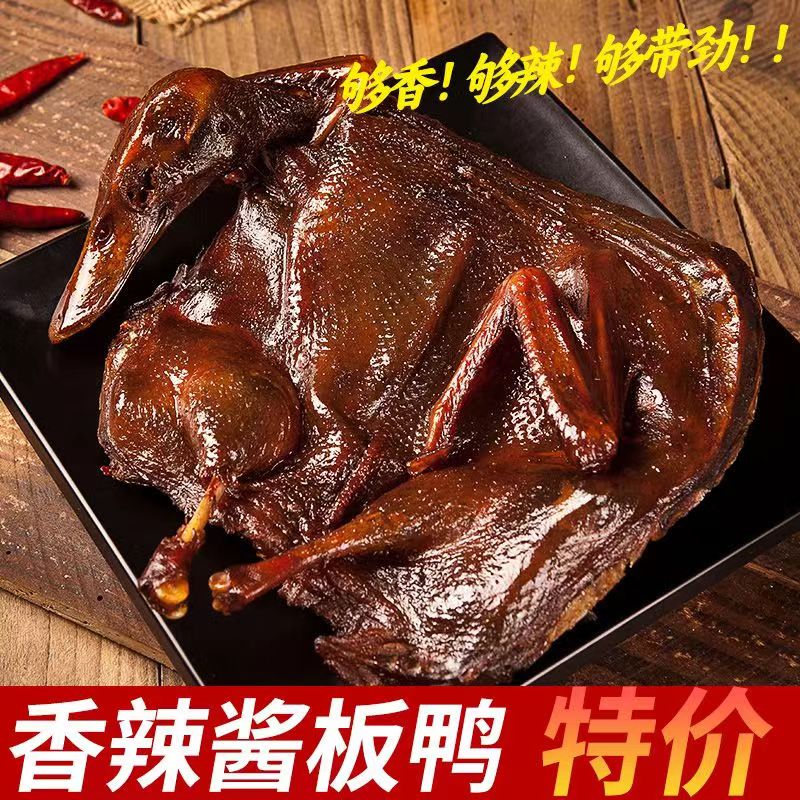 【门店现做现发】酱板鸭真空短保15天320天鸭肉零食