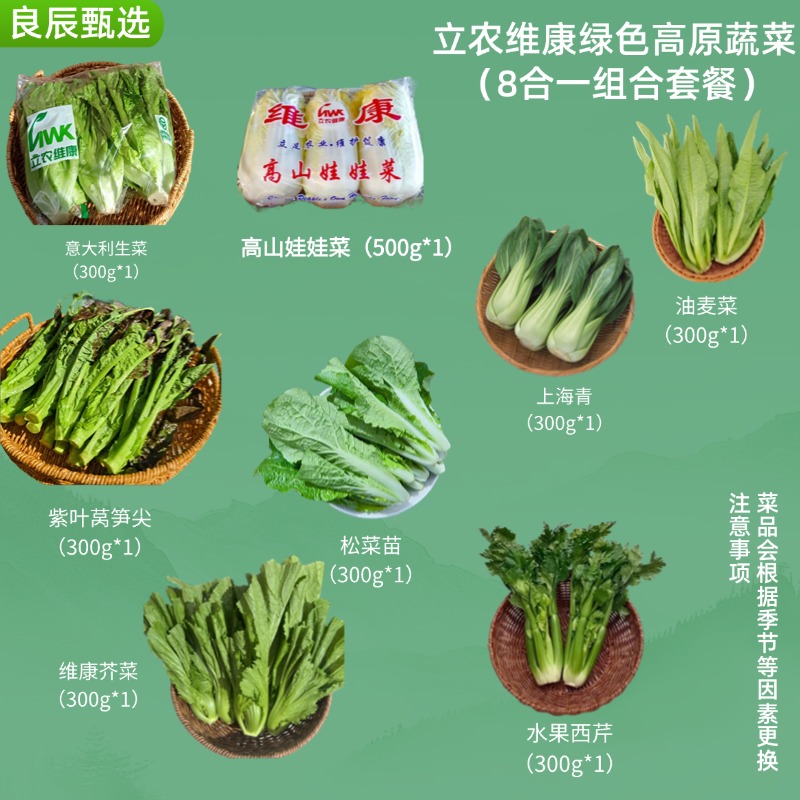 立农维康【蔬菜组合系列】生熟搭配组合菜系新鲜绿色高原蔬中秋送礼