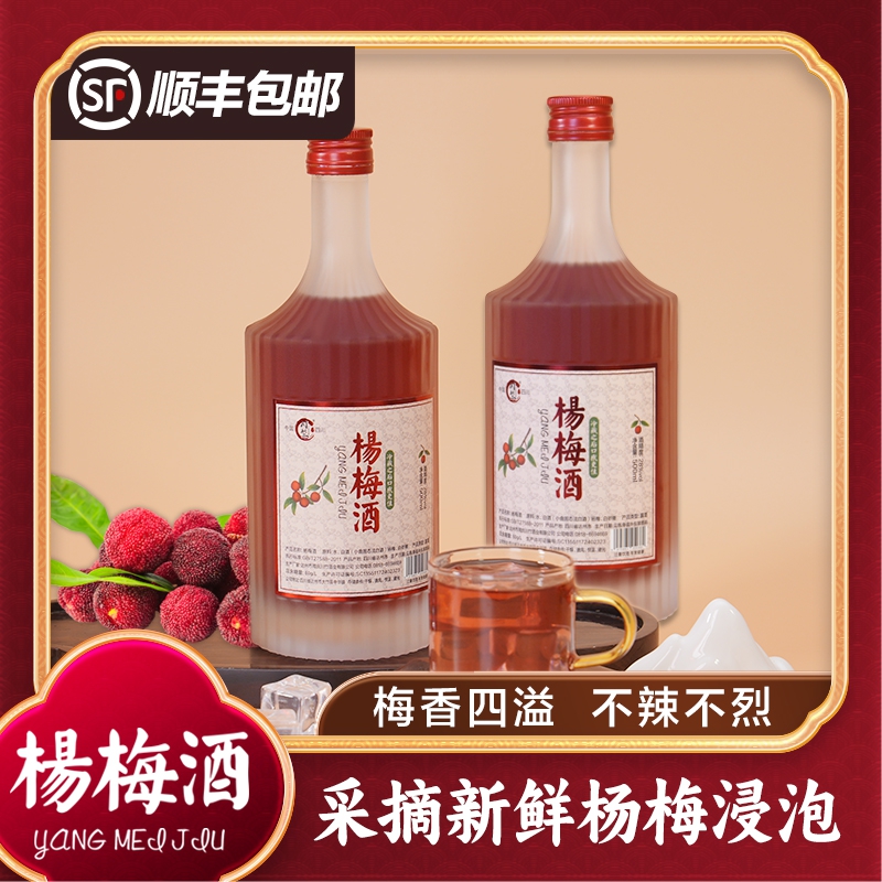 川竹 【杨梅酒】28度500ml新鲜杨梅浸泡 瓶装 微醺 夏季 必备果酒