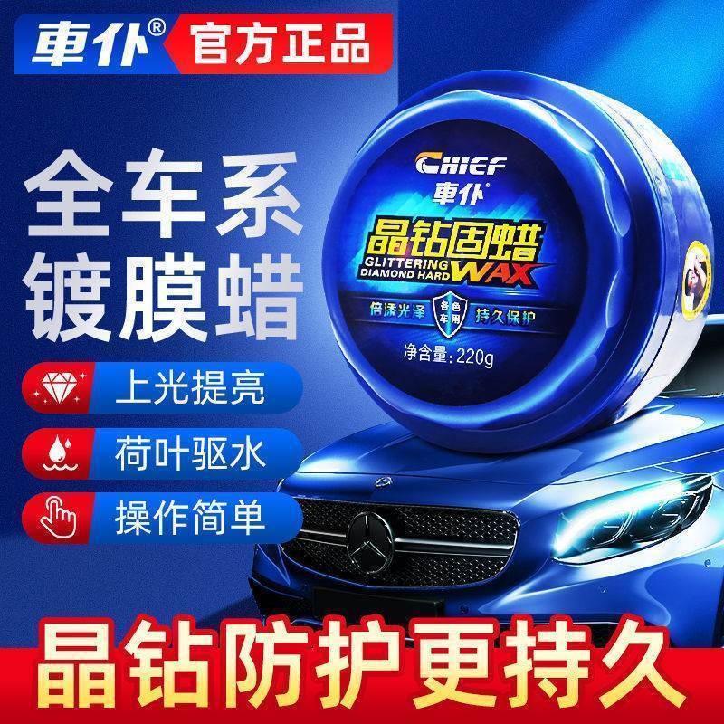 车仆汽车蜡晶钻固蜡防水打蜡上光专用白车黑车漆面保养蜡高级固蜡
