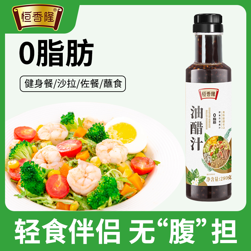 【0脂肪】油醋汁水煮菜酱料沙拉凉拌菜汁健身轻食提味伴侣日式