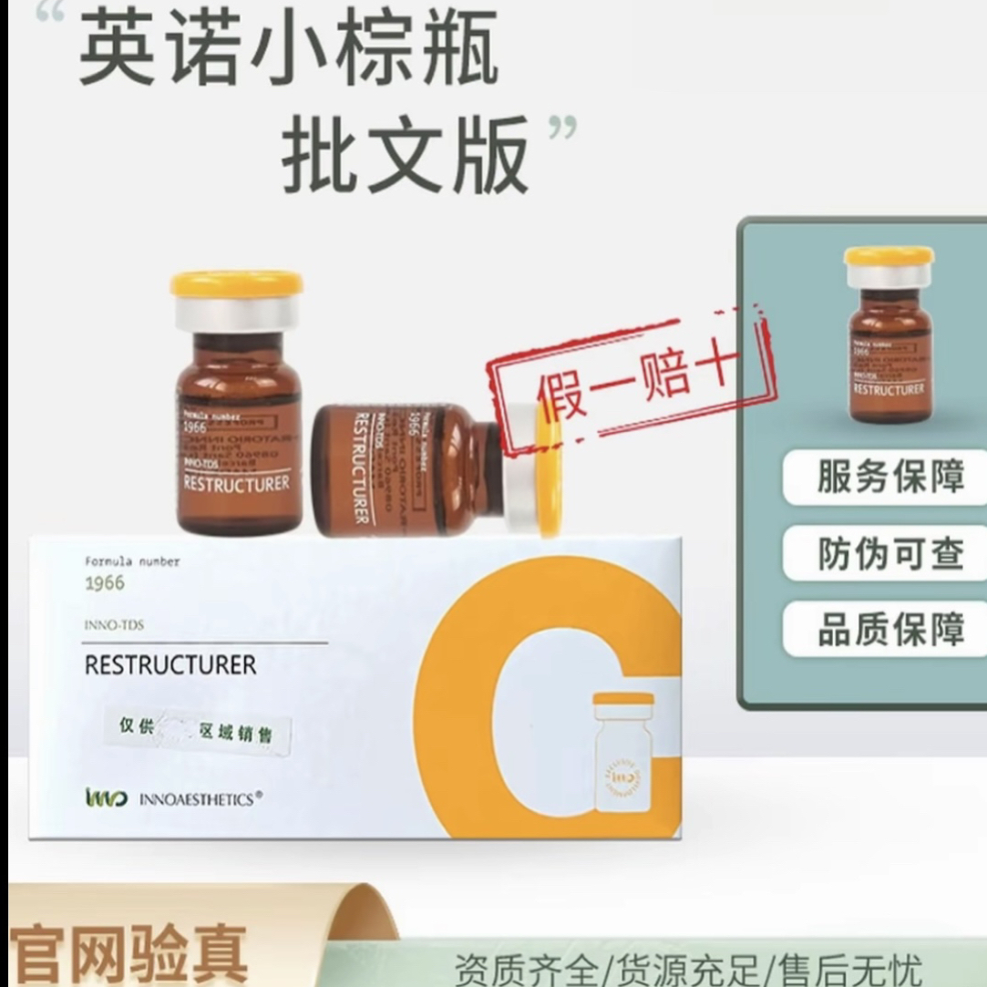 英诺皮肤世家英诺紧致小棕瓶批文版（防伪可查）