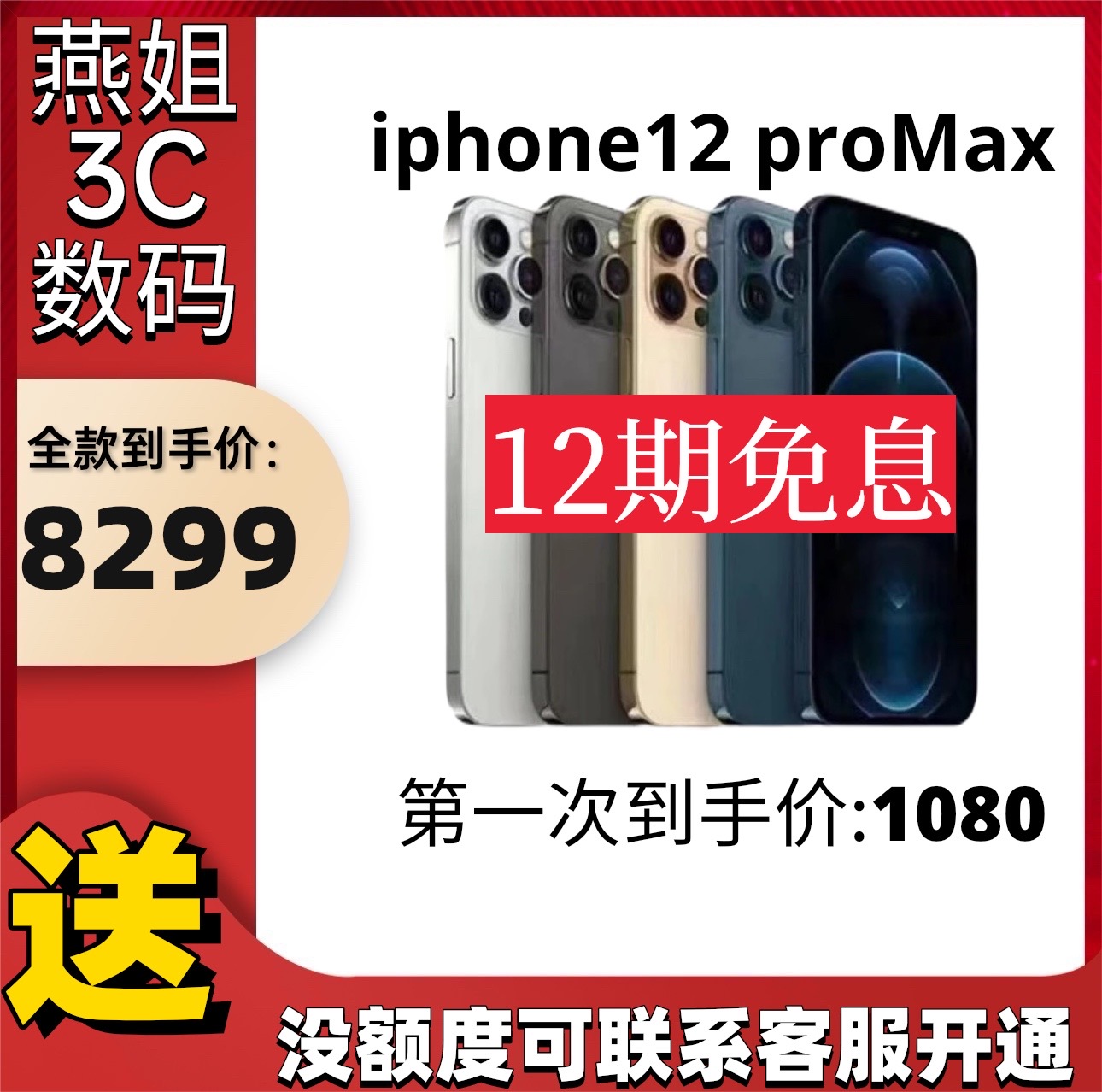 99新 Apple/苹果 12期免息Apple/苹果iPhone12promax手机国行正品
