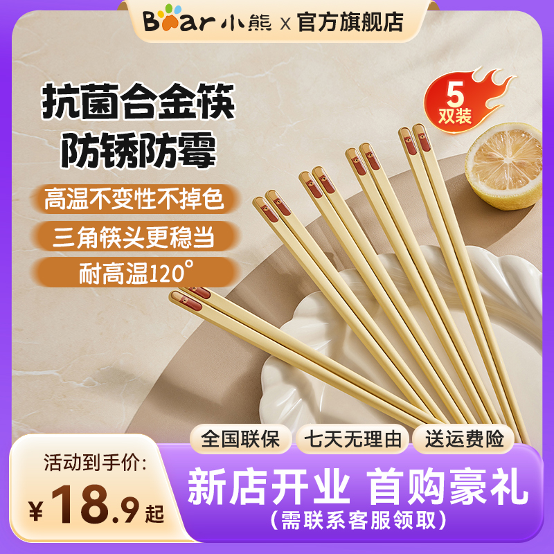 Bear/小熊合金筷子5双抗菌防霉防滑耐高温装家用环保学生CX-JC001