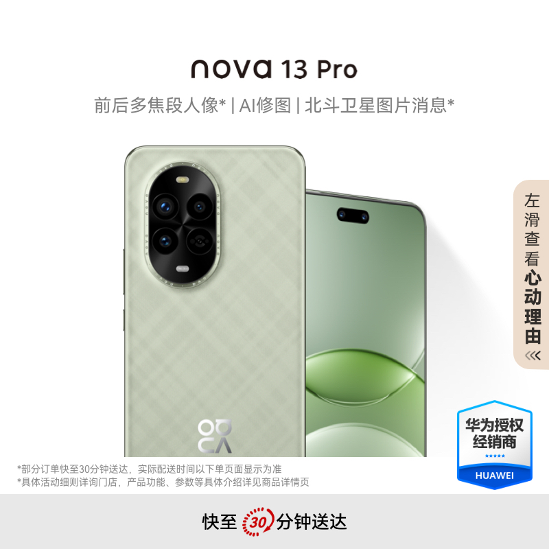 华为nova 13 Pro 前后多焦段人像 AI修图 曲面屏鸿蒙智能手机