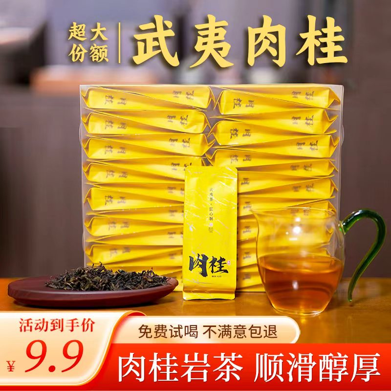 武夷山正岩肉桂茶醇香型传统碳焙有桂皮香乌龙茶