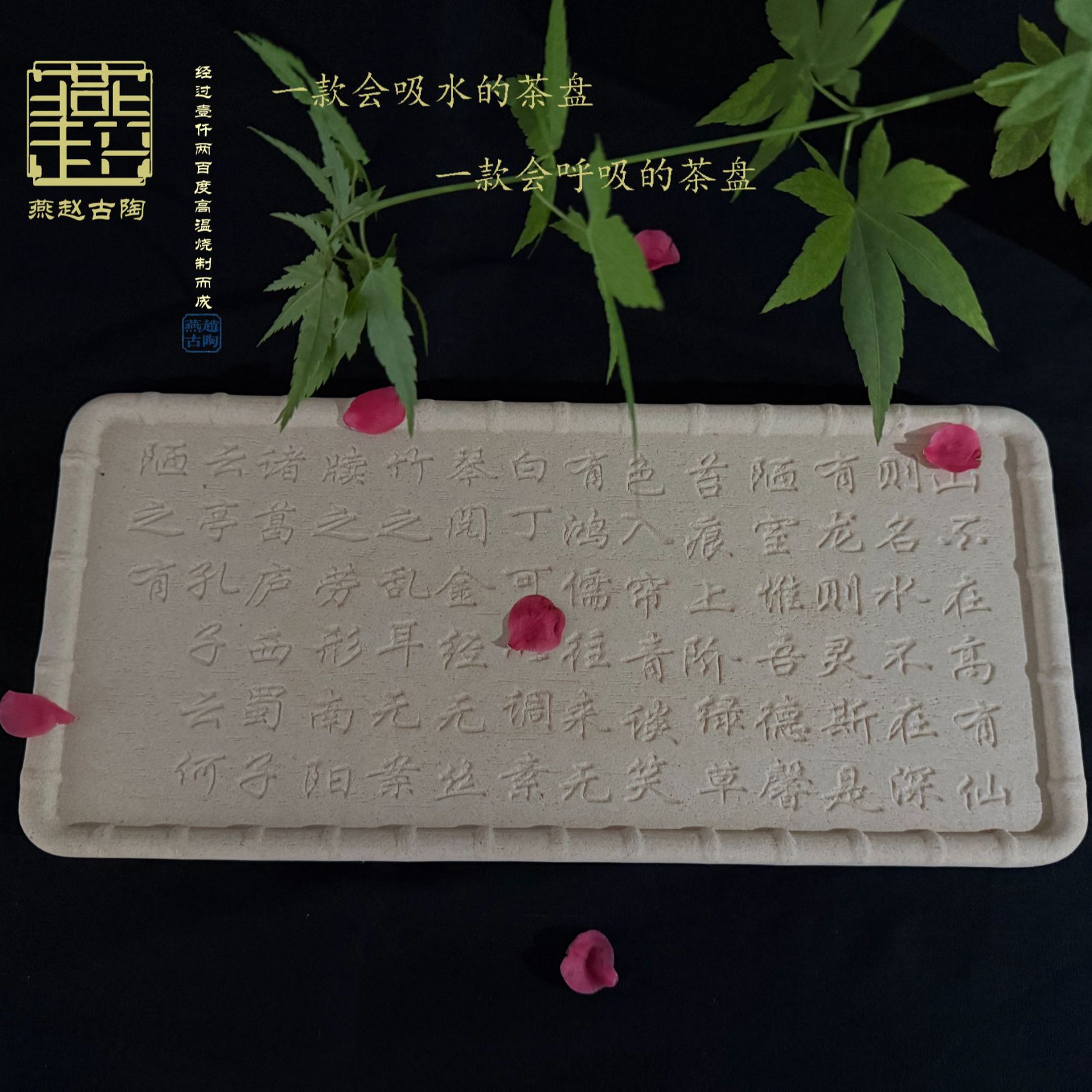 陋室铭吸水长方形长条干泡茶盘家用简约桌面摆件大气浮雕