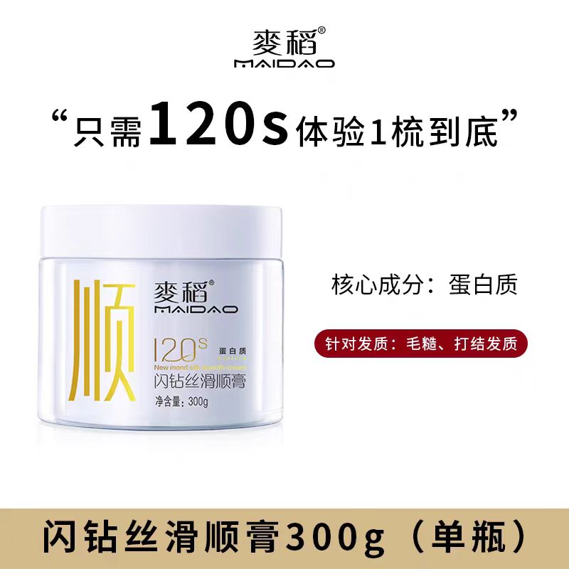 麦稻发膜护发乳正品柔顺补水顺滑焗油干枯毛躁修复膏300g