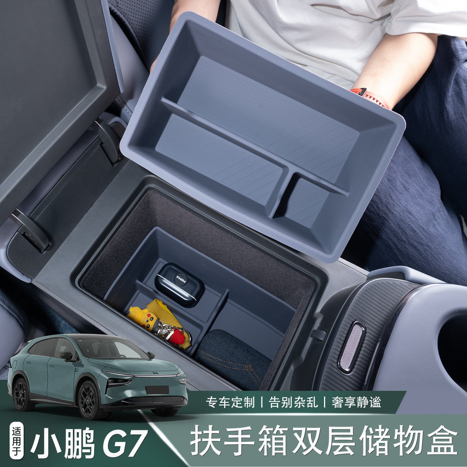 适用于小鹏G7扶手箱储物盒上下分格置物收纳盒专用车内用品配件