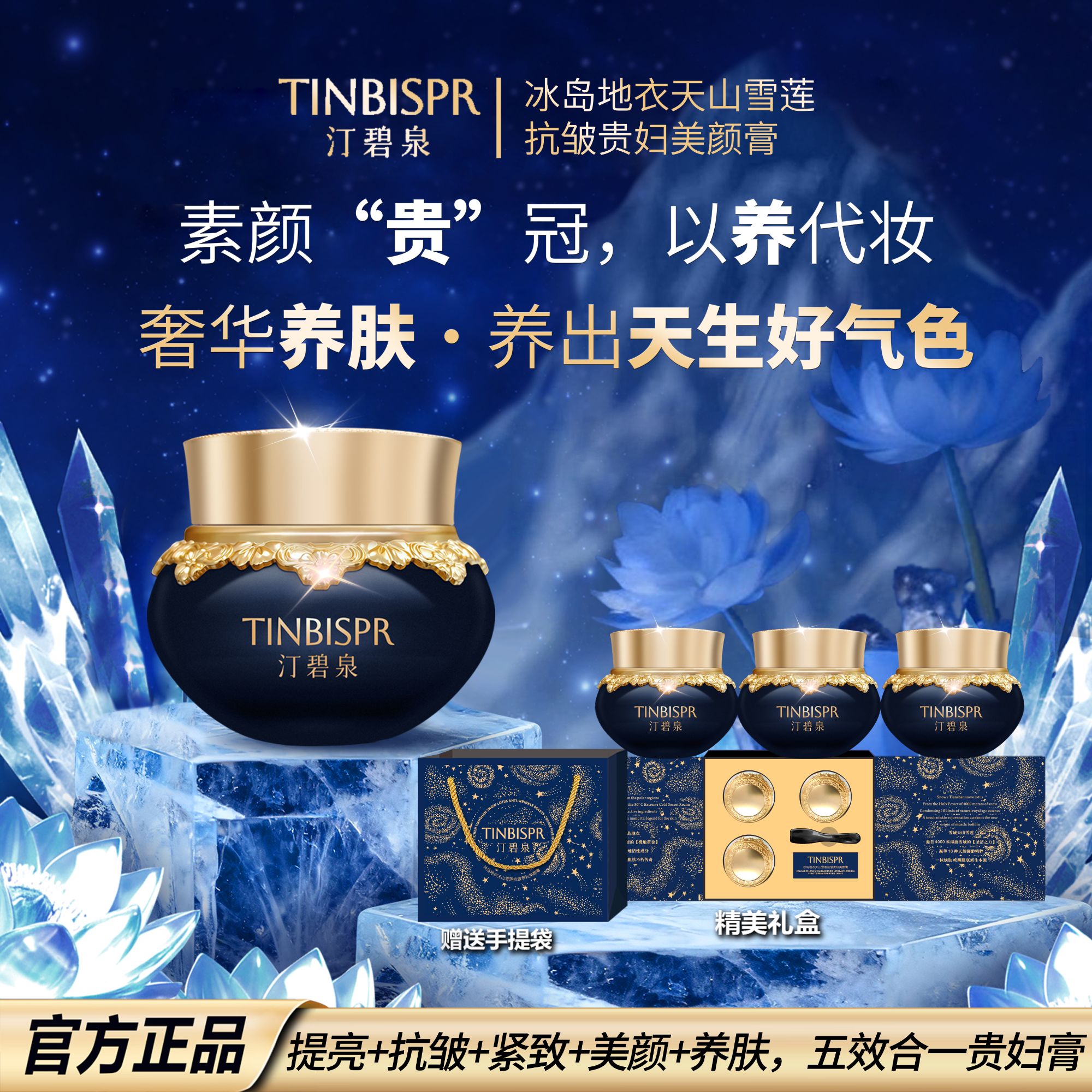 【冰岛地衣天山雪莲贵妇膏】汀碧泉/抗皱+紧致+提亮+养肤贵妇膏-JY