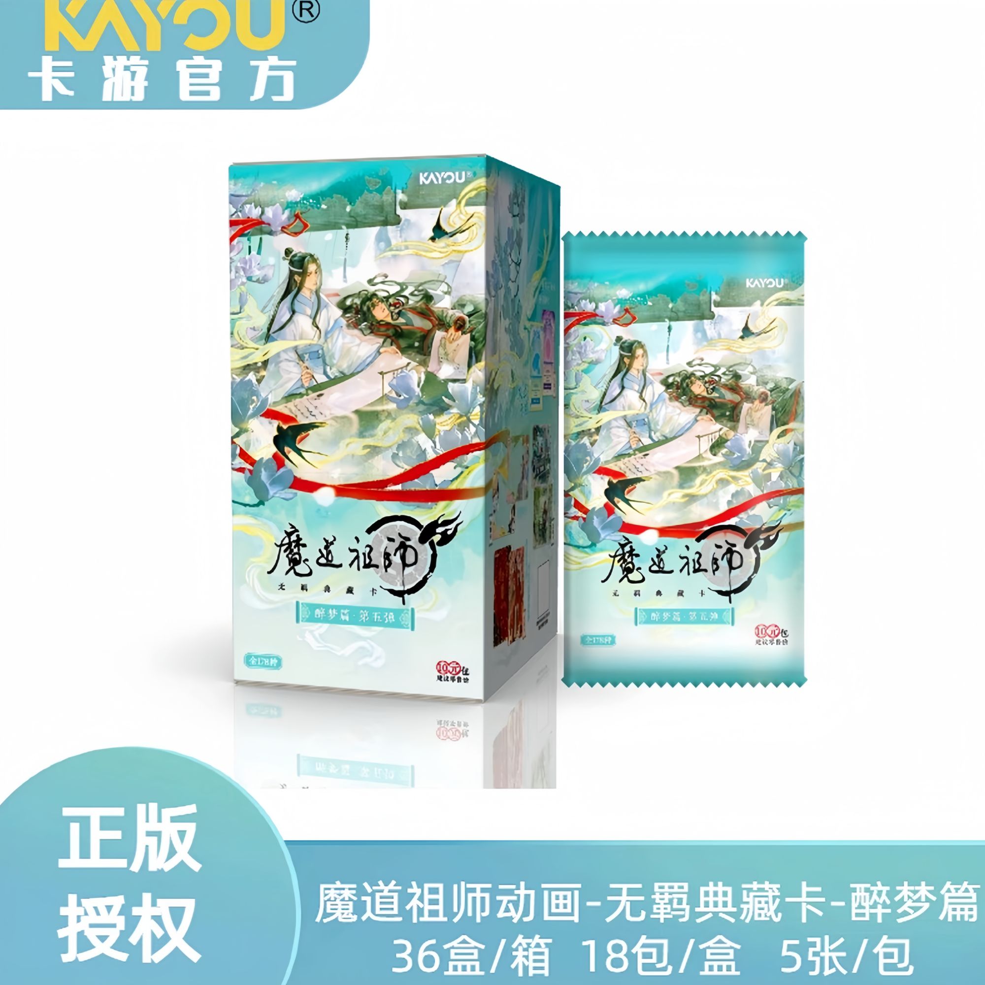 【玩法合集】魔道祖师无羁典藏卡醉梦篇第5弹（盲盒代拆）