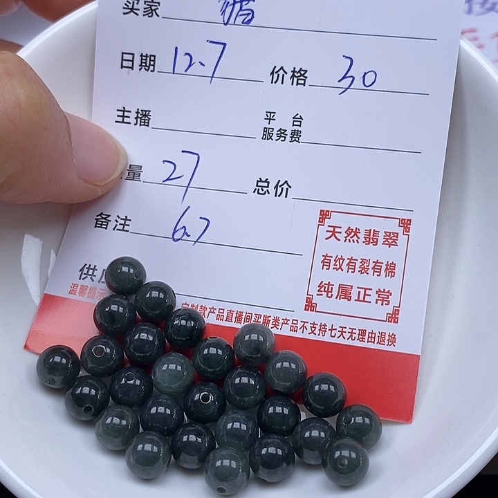 猫***墩翡翠散珠珠子      