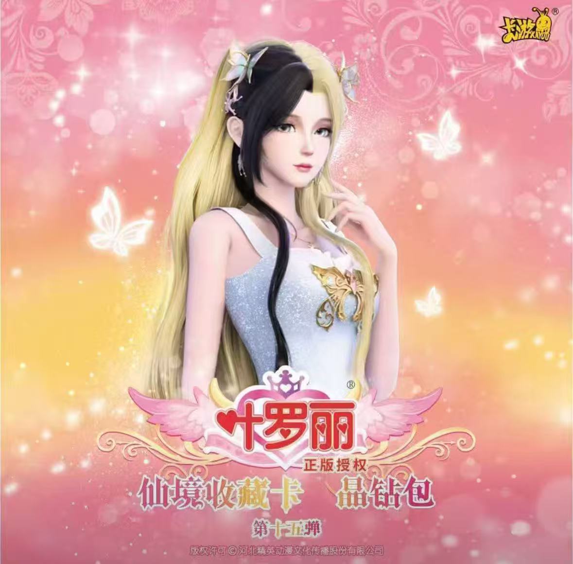【拆盒】（开火车-晶钻15弹）晶钻包第15弹-叶罗丽