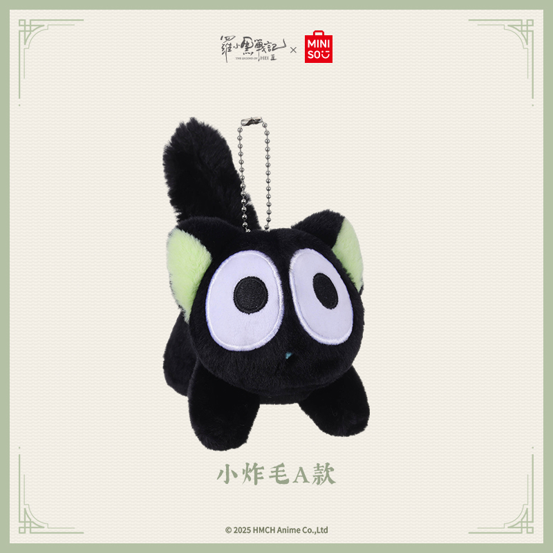 罗小黑战记2大电影毛绒挂件（小炸毛A款）