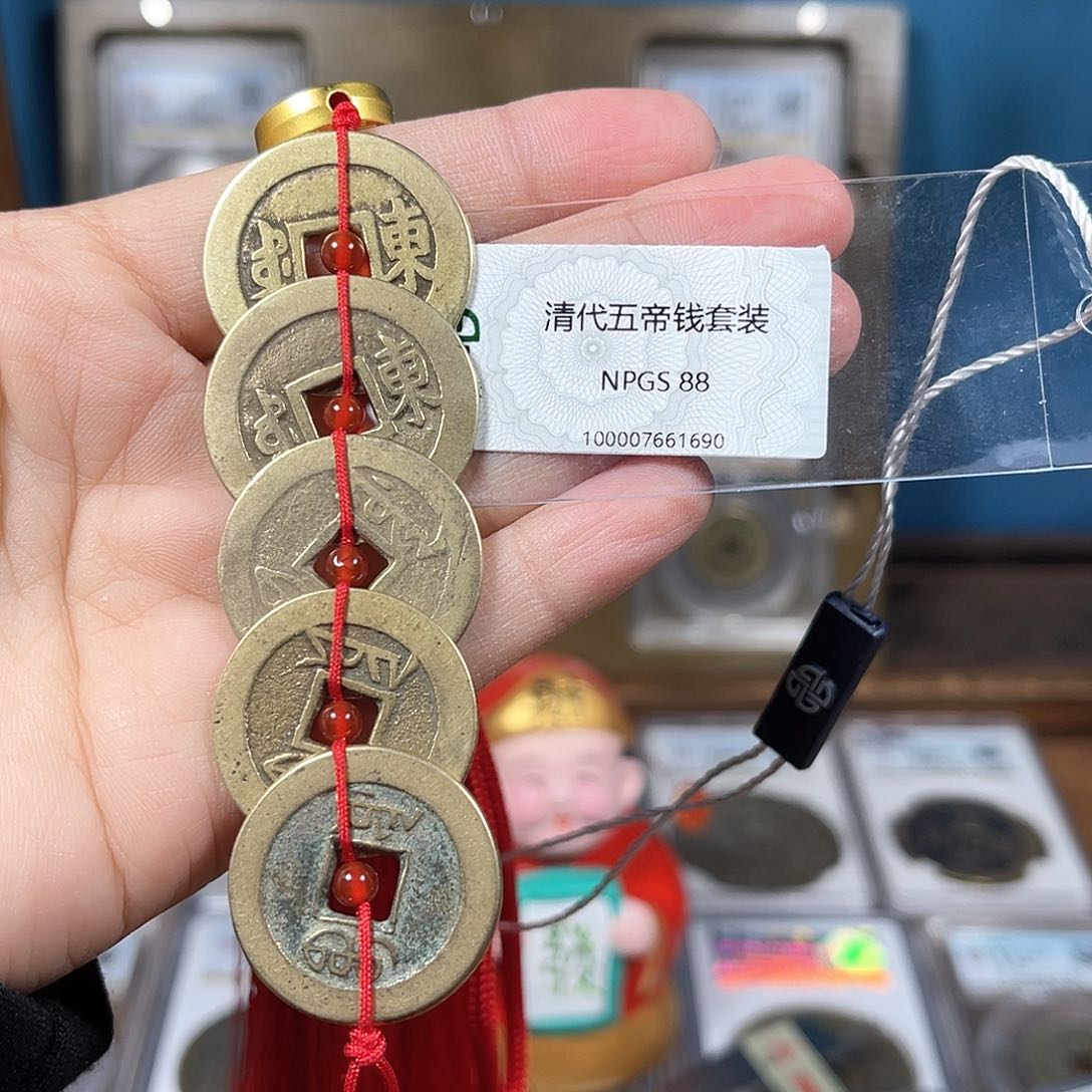 铜88分双东五帝钱一套1690。。。。Y