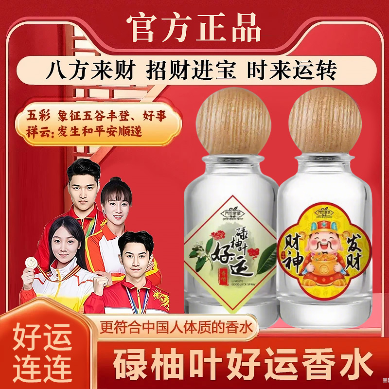【好运传承】碌柚叶好运香水持久留香发财香水清新柚叶柚味好运香喷