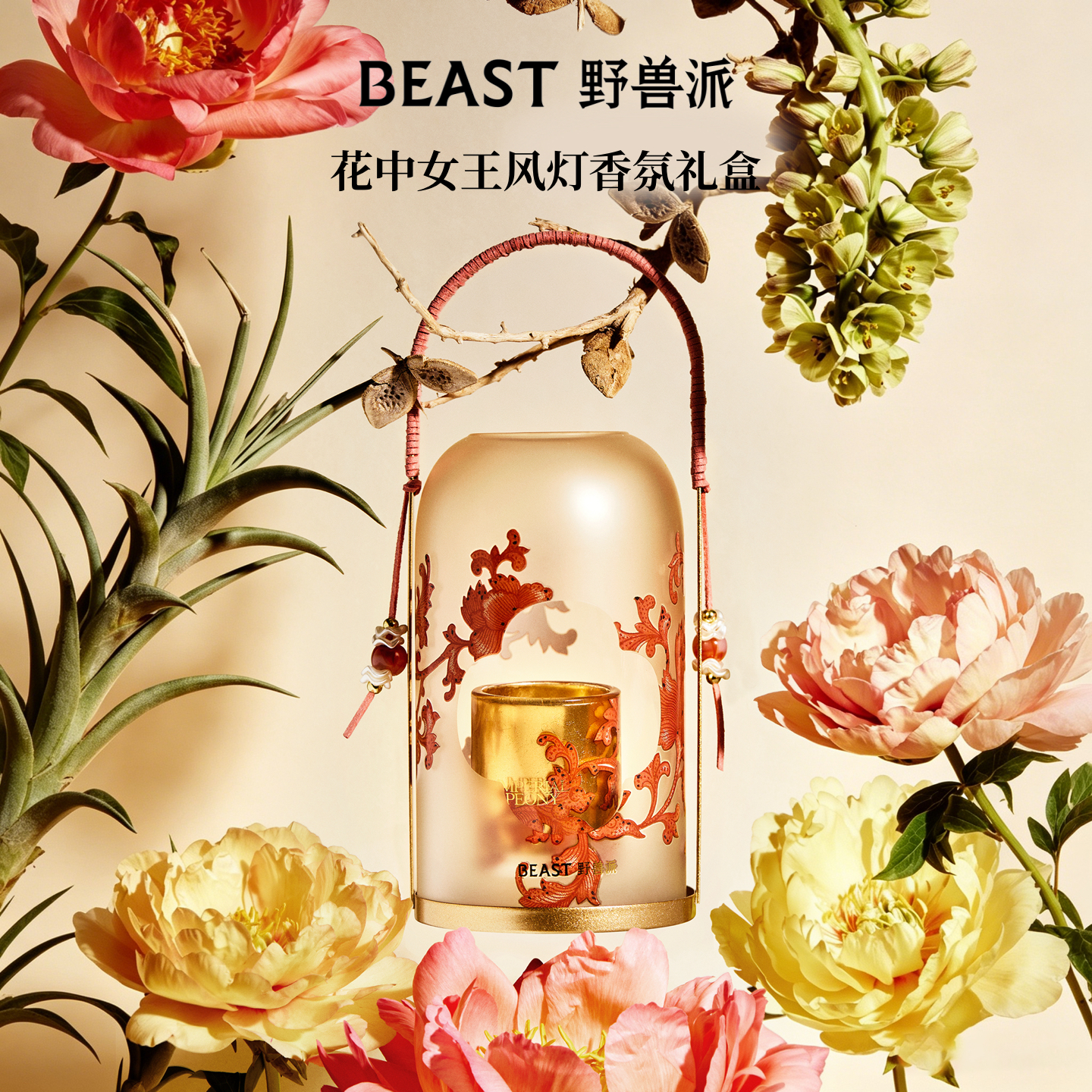 【超大礼盒】BEAST 野兽派风灯香氛礼盒 送礼节日礼物套组生日商品图